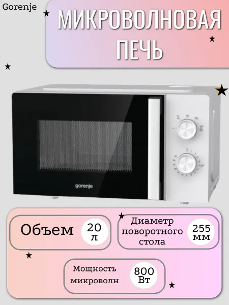 Gorenje Микроволновая печь