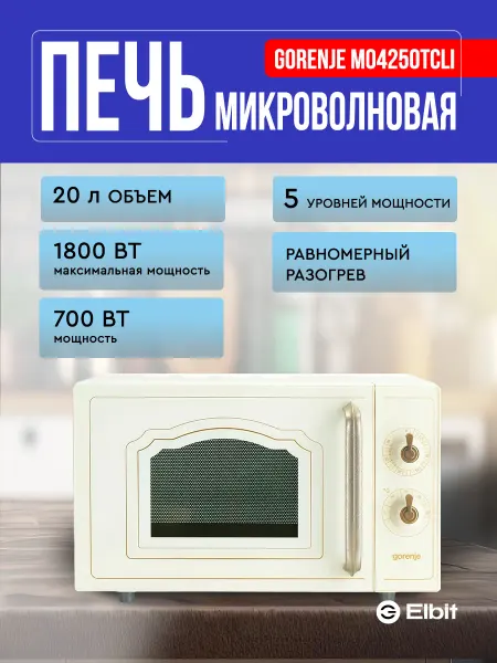 Gorenje Микроволновая печь