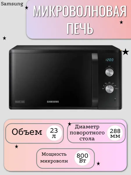 Samsung Микроволновая печь