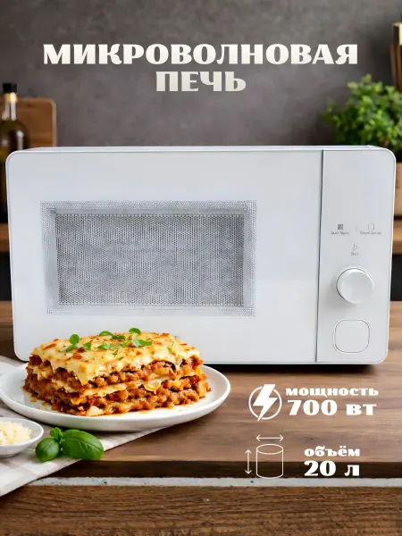 Микроволновая печь