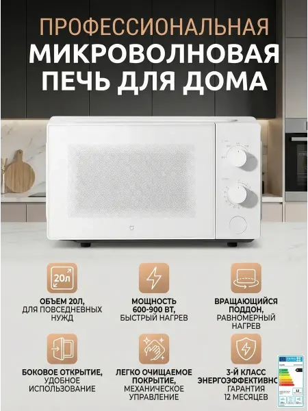 Микроволновая печь