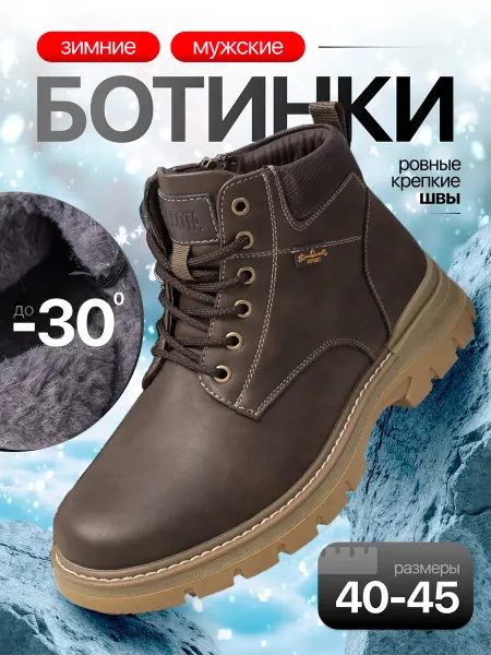 Суббота Ботинки зимние мужские