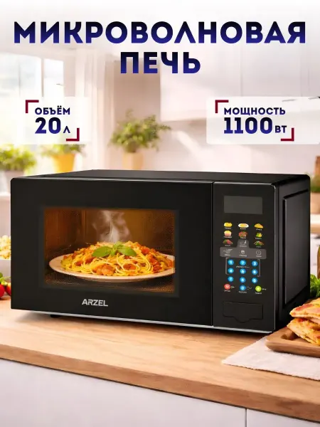 Микроволновка