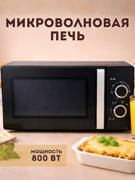 Микроволновая печь