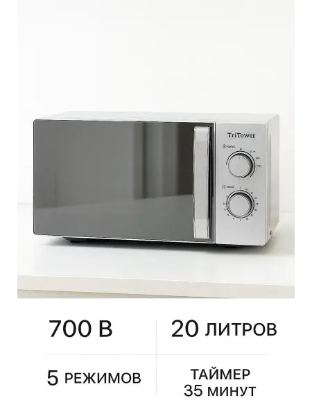 Микроволновая печь