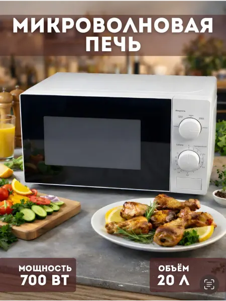 Микроволновая печь