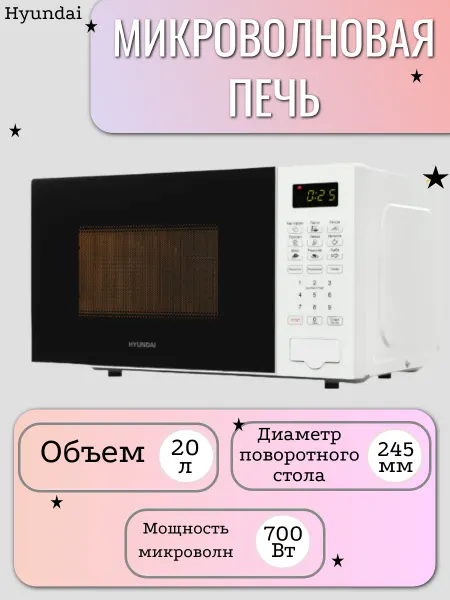 HYUNDAI Микроволновая печь