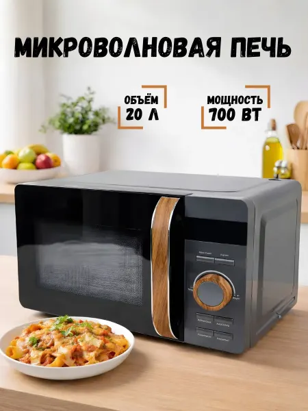 Микроволновая печь