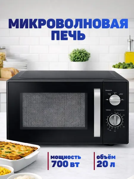 Микроволновая печь