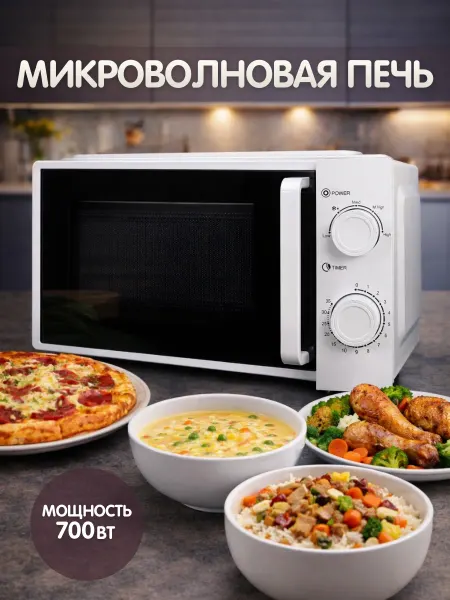 Микроволновка для разогрева