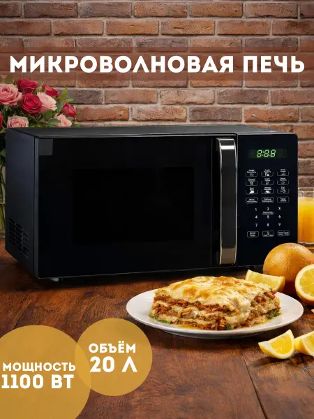 Микроволновая печь
