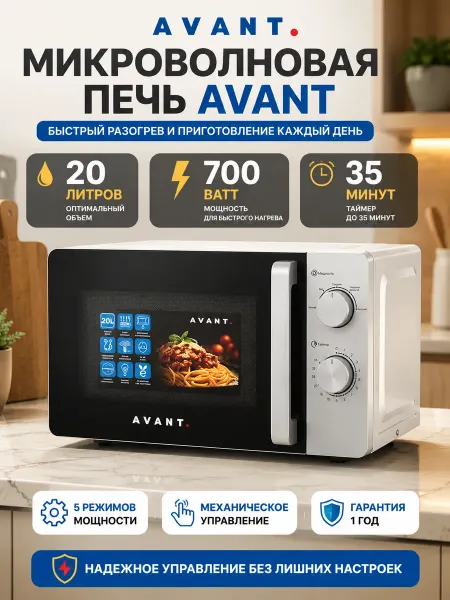 AVANT KAZAKHSTAN Микроволновка серая 20 л