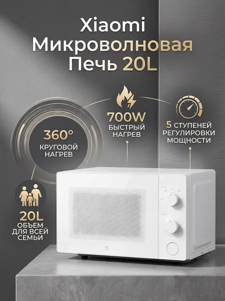 Микроволновая печь