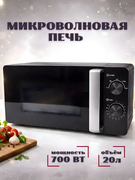 Микроволновая печь