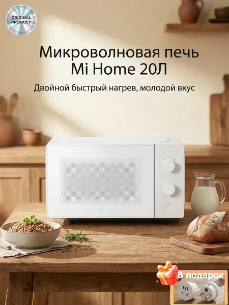 Микроволновка Белый 20 л