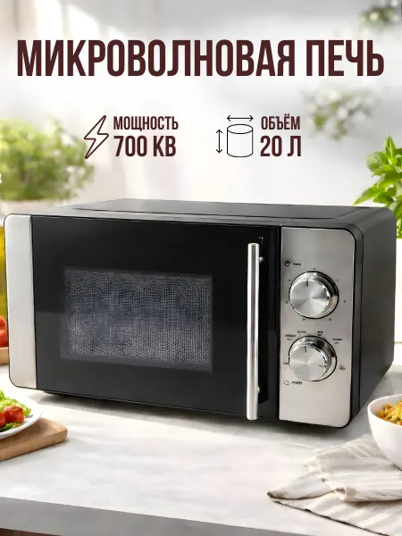 Микроволновая печь