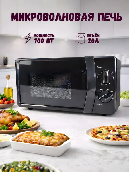 Микроволновая печь