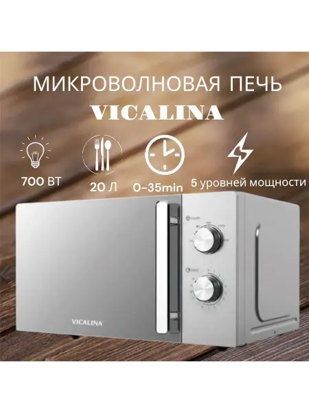 Vicalina Микроволновка Викалина