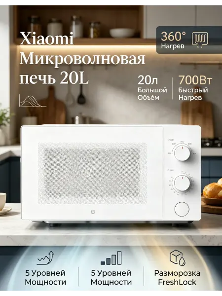 Микроволновая печь