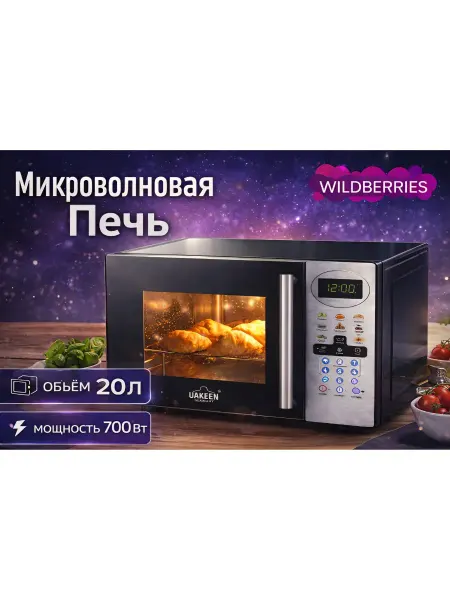 Uakeen Микроволновая Печь