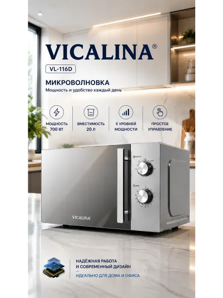 Микроволновка
