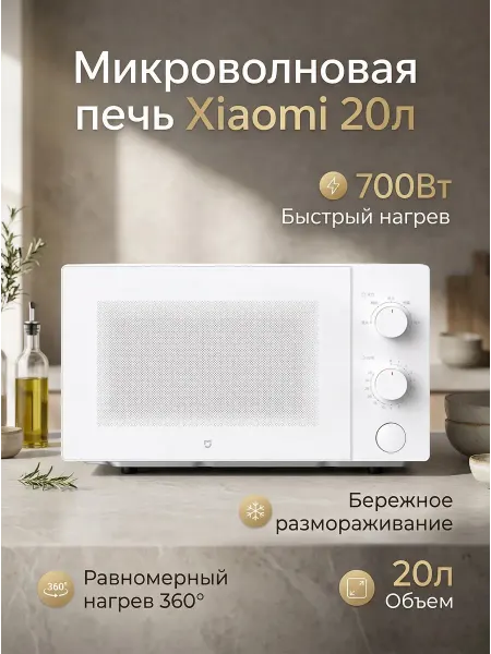 Микроволновка Белый 20 л