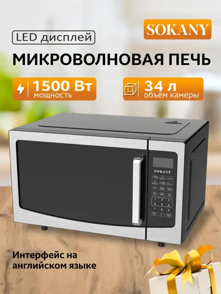 SOKANY Микроволновая печь
