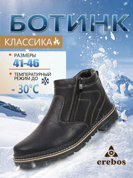 Erebos полуботинки зимние мужские