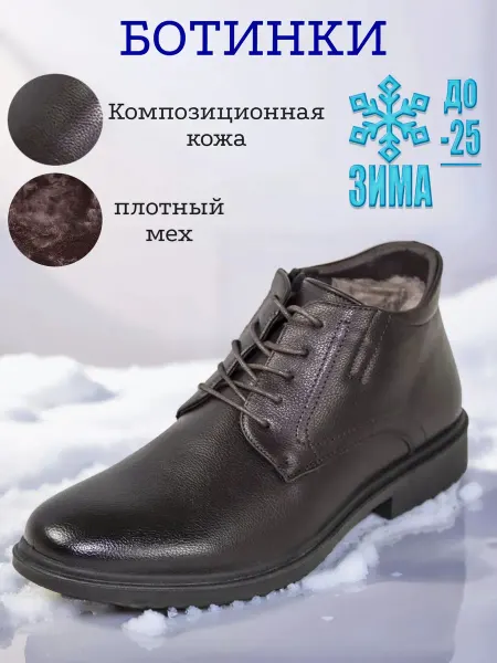 KVARTAL Ботинки зимние мужские