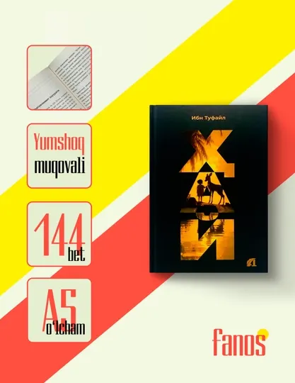 Ҳай, Ибн Туфайл