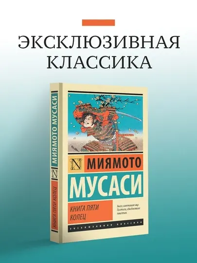 Книга пяти колец