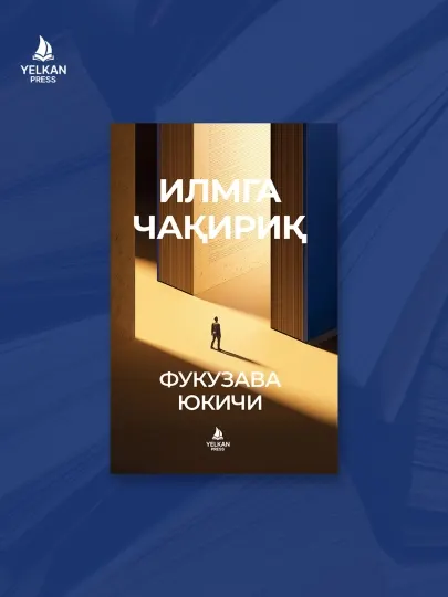 Призыв к науке