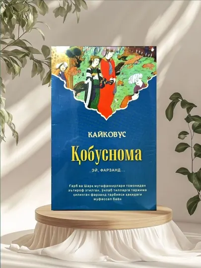 Қобуснома - Кайковус