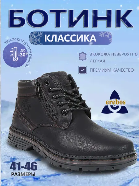 Erebos ботинки зимние мужские