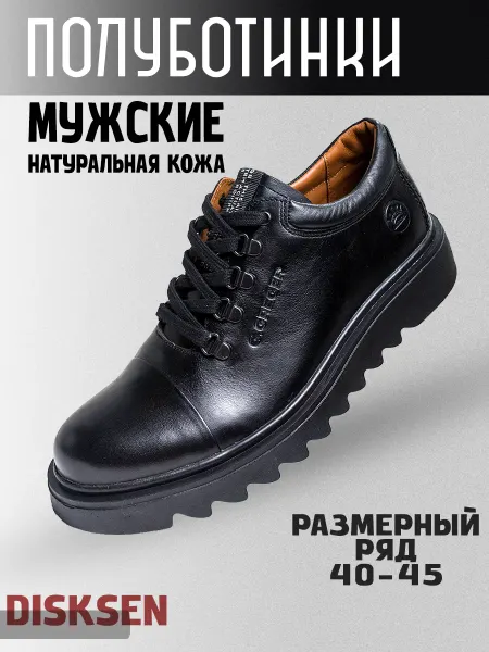 Disksen Туфли кожаные