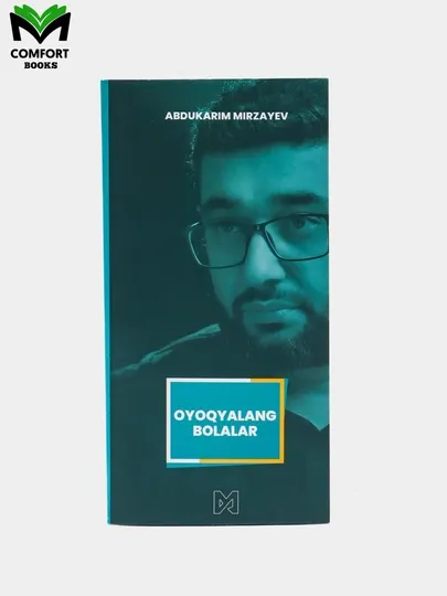 Босоногие дети