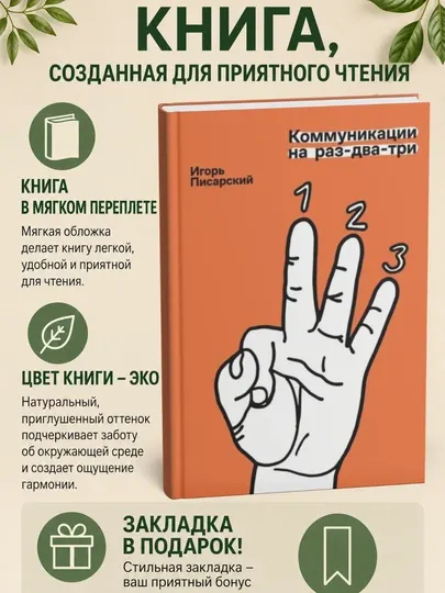 Коммуникации на раз-два-три
