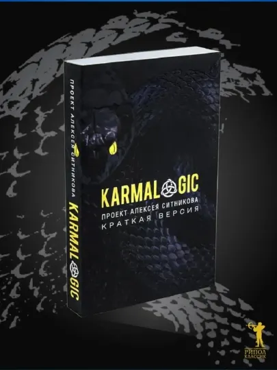 Алексей Ситников, Karmalogic