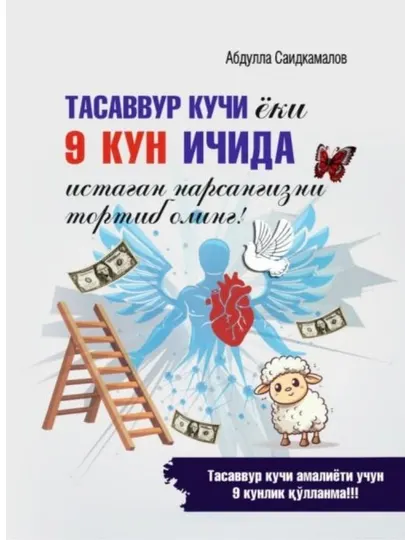 Сила воображения