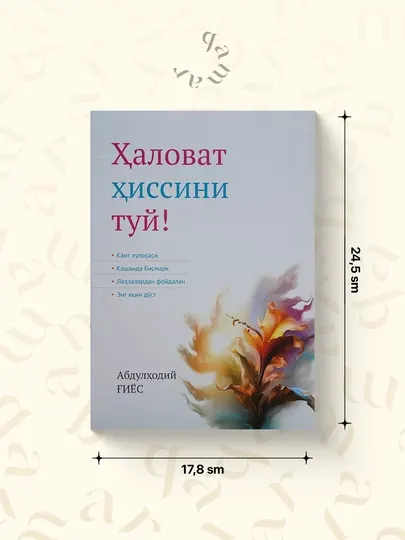 Ҳаловат ҳиссини туй