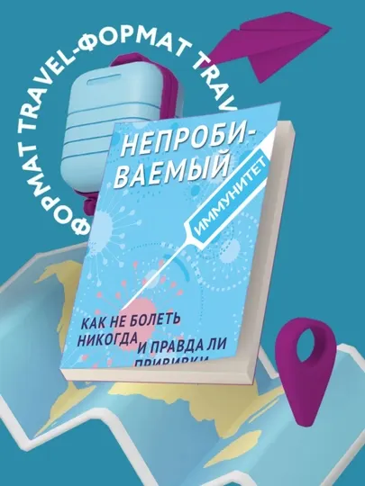 Непробиваемый иммунитет, Сергей Малозёмов