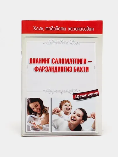 Онанинг саломатлиги-фарзандингиз баxти