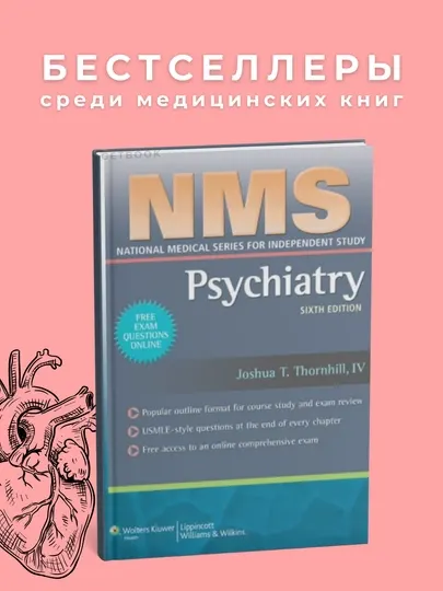 NMS Psychiatry, Медицина