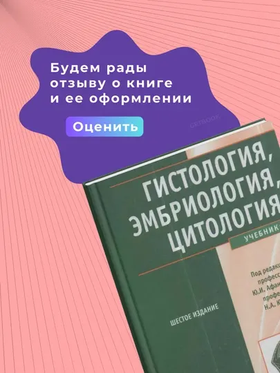 Книга, Гистология, Афанасьев