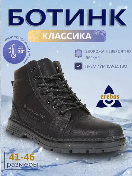 Erebos ботинки зимние мужские