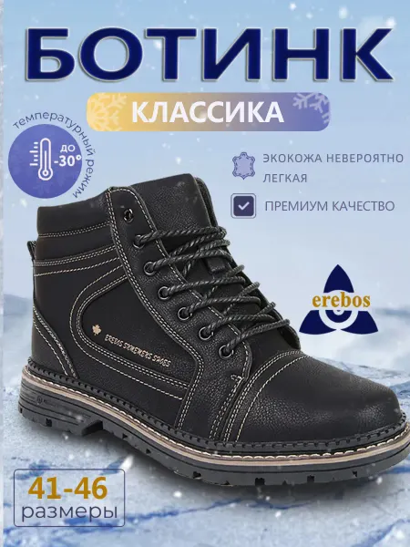 Erebos ботинки зимние мужские