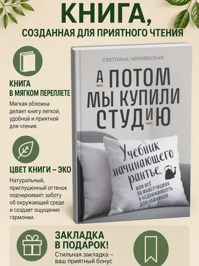 А потом мы купили студию