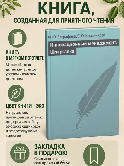 Инновационный менеджмент. Шпаргалка