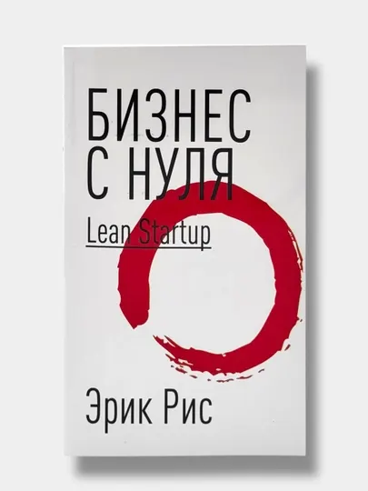 Бизнес с нуля