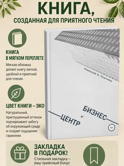 Бизнес-центр
